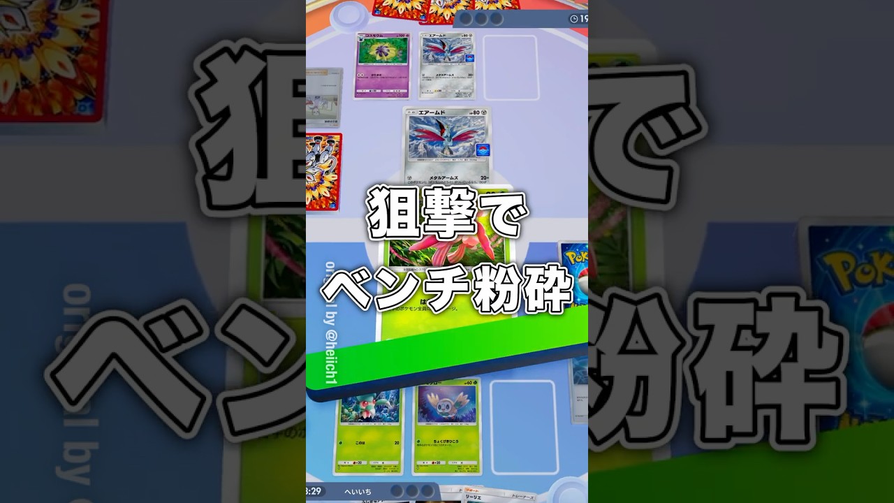 『ポケポケ』狙撃でベンチ粉砕 ラランテス ジュナイパーex デッキ Pokemon Pocket #shorts