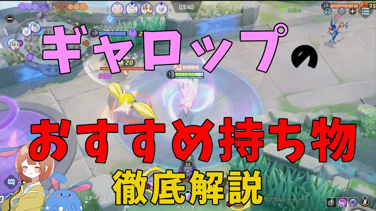 ガラルギャロップのおすすめ持ち物について解説するはずが味方がやばすぎてそっちに目がいってしまう！の巻【ポケモンユナイト】【詳細解説938】