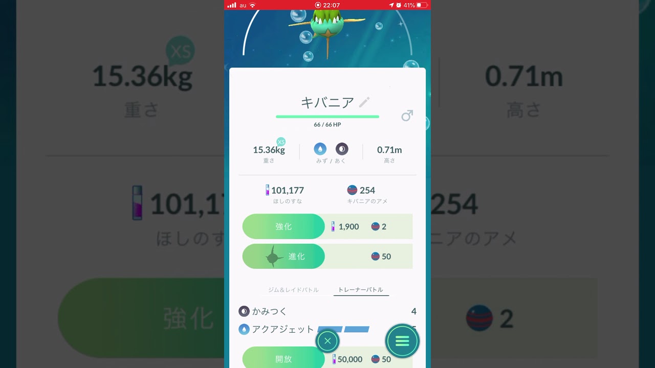 ［ポケモンGO］色違い 進化「キバニア→サメハダー」