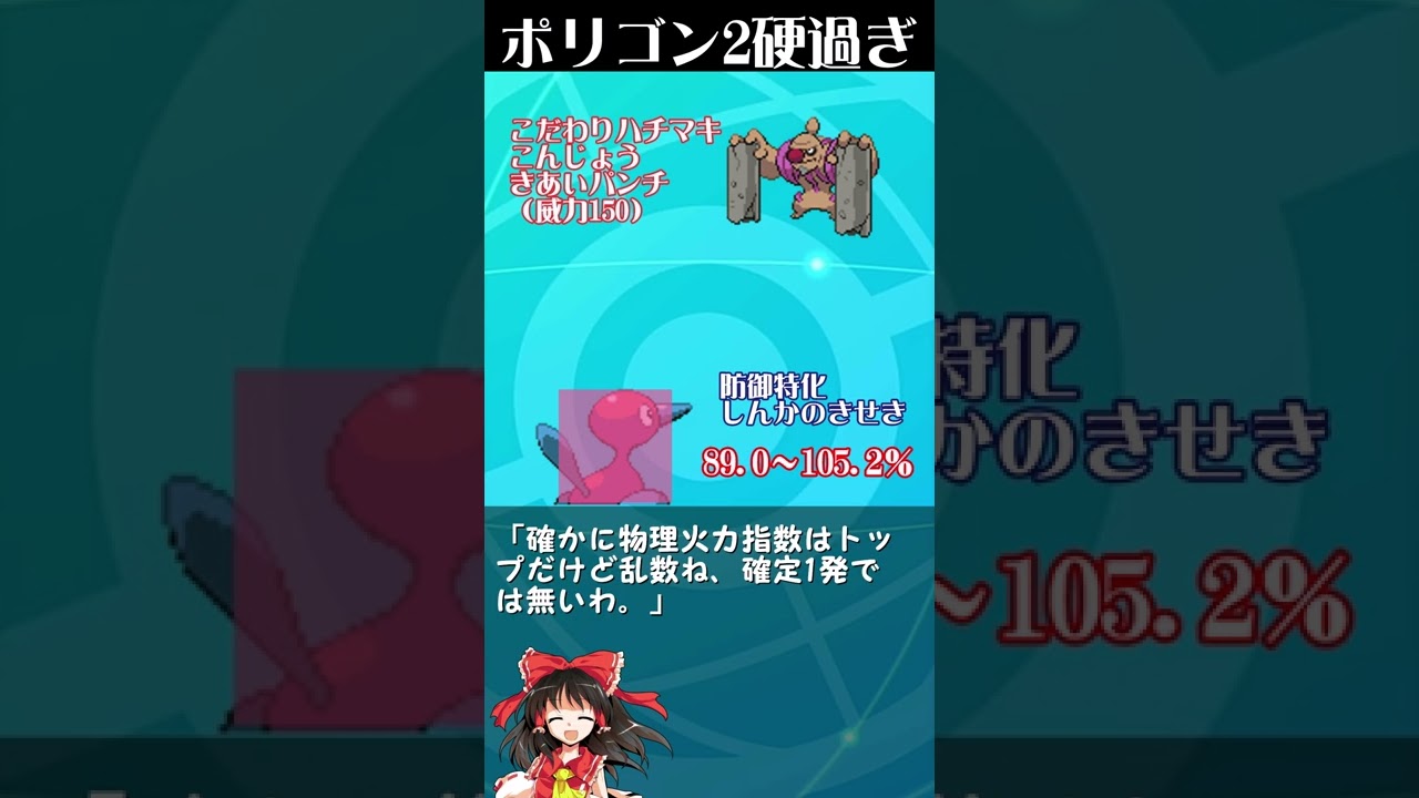 壁有りのきせきポリゴン2を一撃で倒す方法！【ゆっくり解説】#shorts #ポケモン