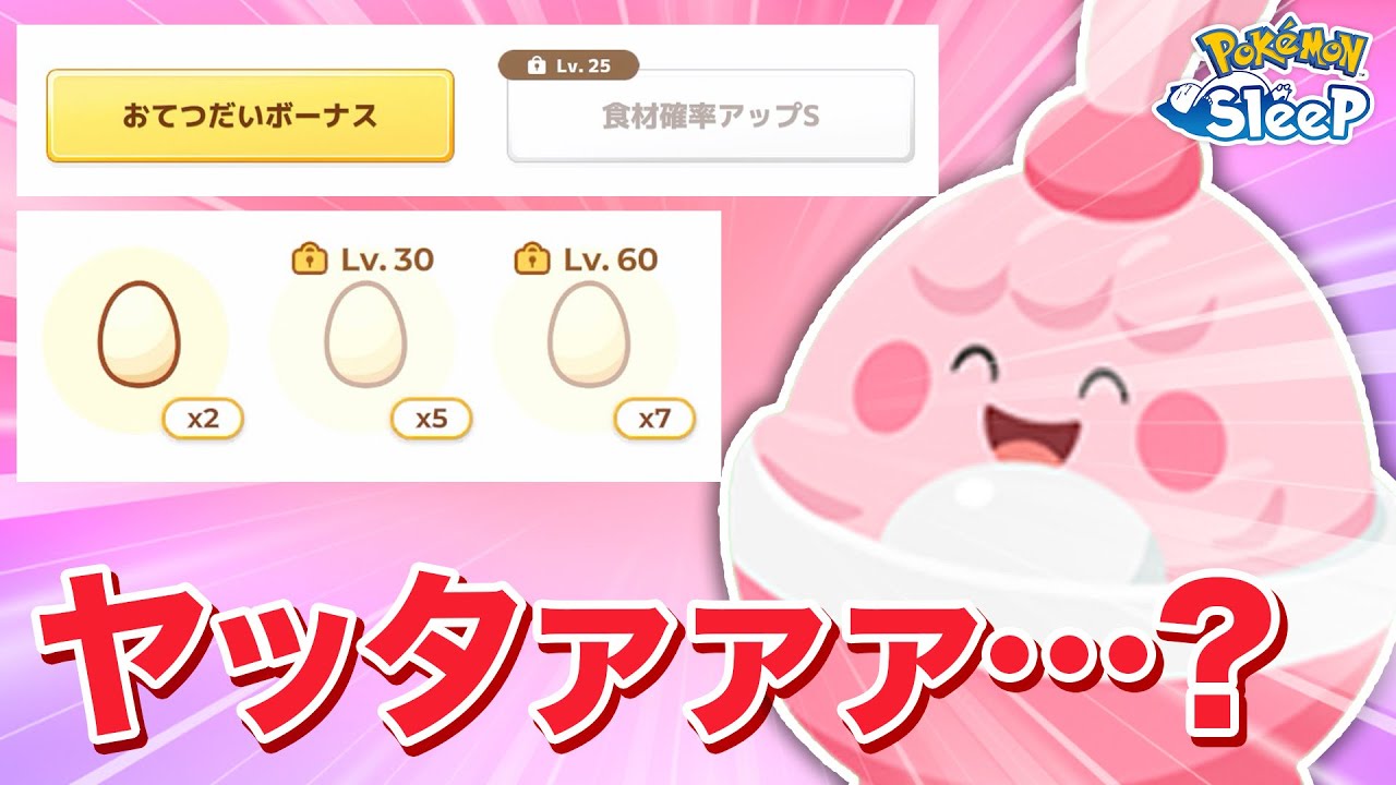 【ポケモンスリープ】AAA神個体ピンプク！！！ﾊﾟﾝ/ﾖｯｼｬｗｗｗｷﾀｧｧｧｧｧｧｧｱｱｱｱｱｗｗｗｗｗｗｗｗｗｗｗ（高い声で）ｳﾜﾔｯﾀｧｧｧｧｧｧｱｱｱｱｱｱ……と思うじゃん？？