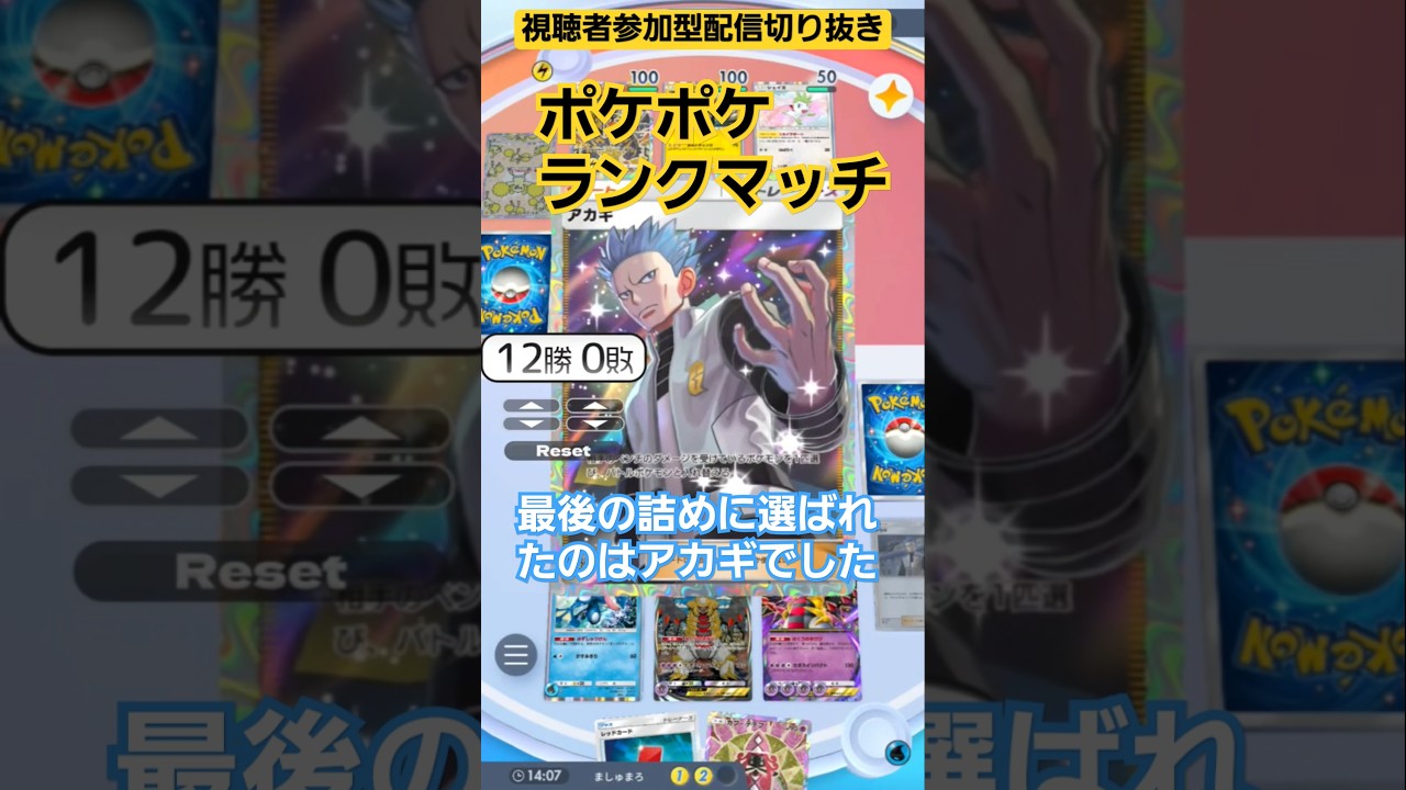 無課金　プラベマッチ　大接戦の末に決着を決めたのは、やはりこの男か　〖ポケポケ〗　配信切り抜き　Shorts　pokémon trading card game pocket
