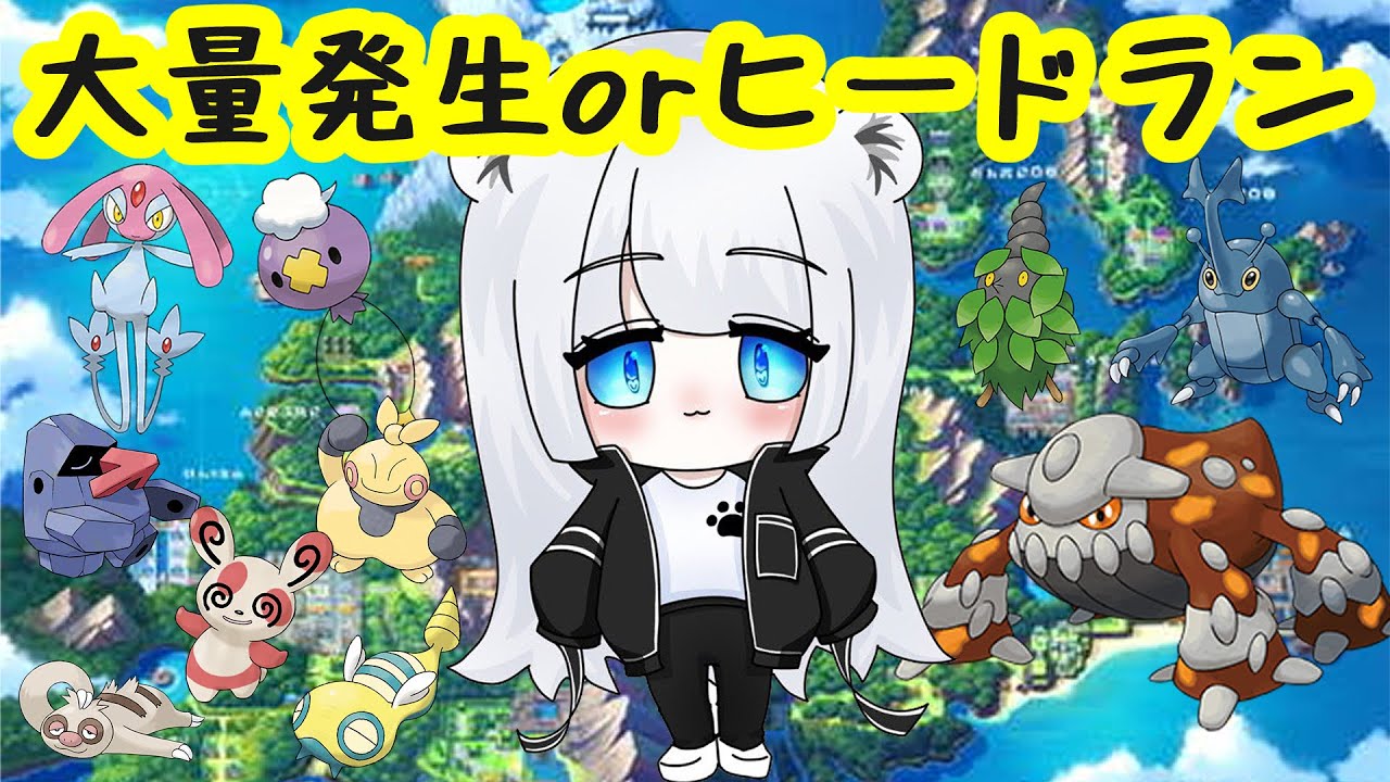 【ポケモン】色違い！大量発生orヒードラン　ポケモンBD＃74の続き