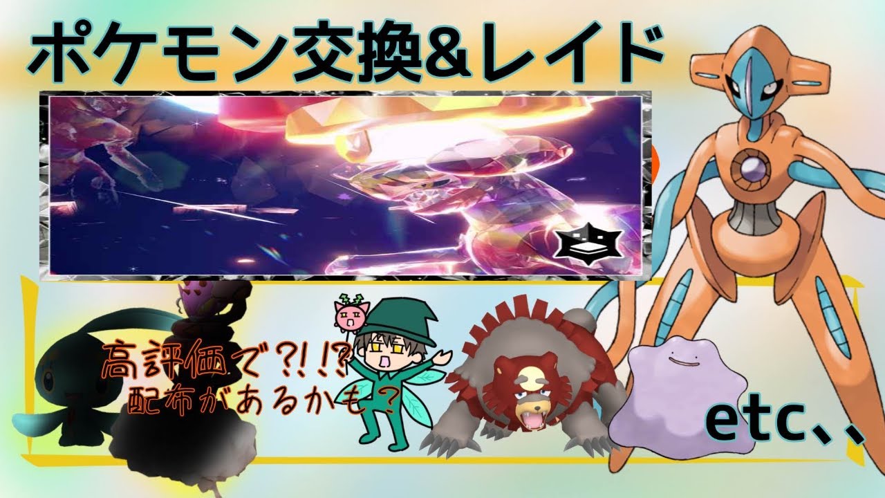 【朝活】スパイスレイド参加型！ 伝説・幻配布や色ガチグマ・色違いマナフィ・500年前マギアナ配布【ポケモンSV】５月23日 さいきょうガブリアス