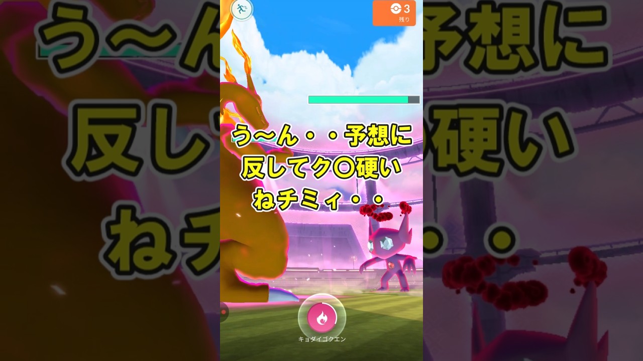 【ポケモンGO】ダイマックスヤミラミを倒した結果 #ポケモンGO #PokémonGO #shorts