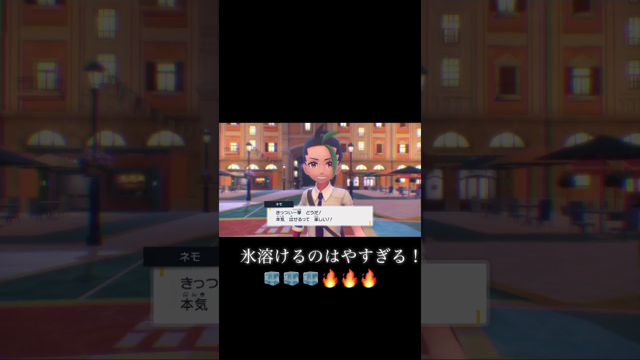 これはズルすぎる最速の溶け氷 #ポケモンsv #キノガッサ