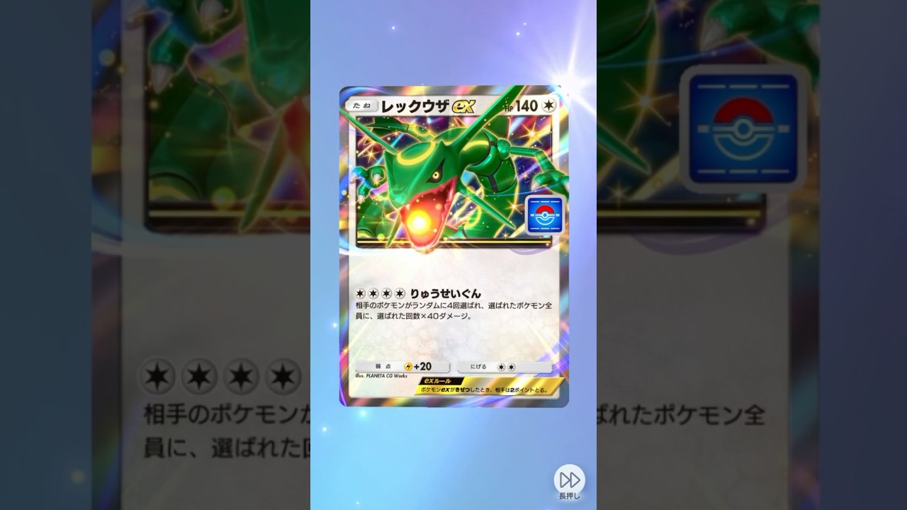 来たーーー！！！レックウザex！！ #ポケモンカード #ポケポケ開封チャレンジ #pokemon #ポケポケ #ポケモン #ポケカ #pokemon #pokemoncards