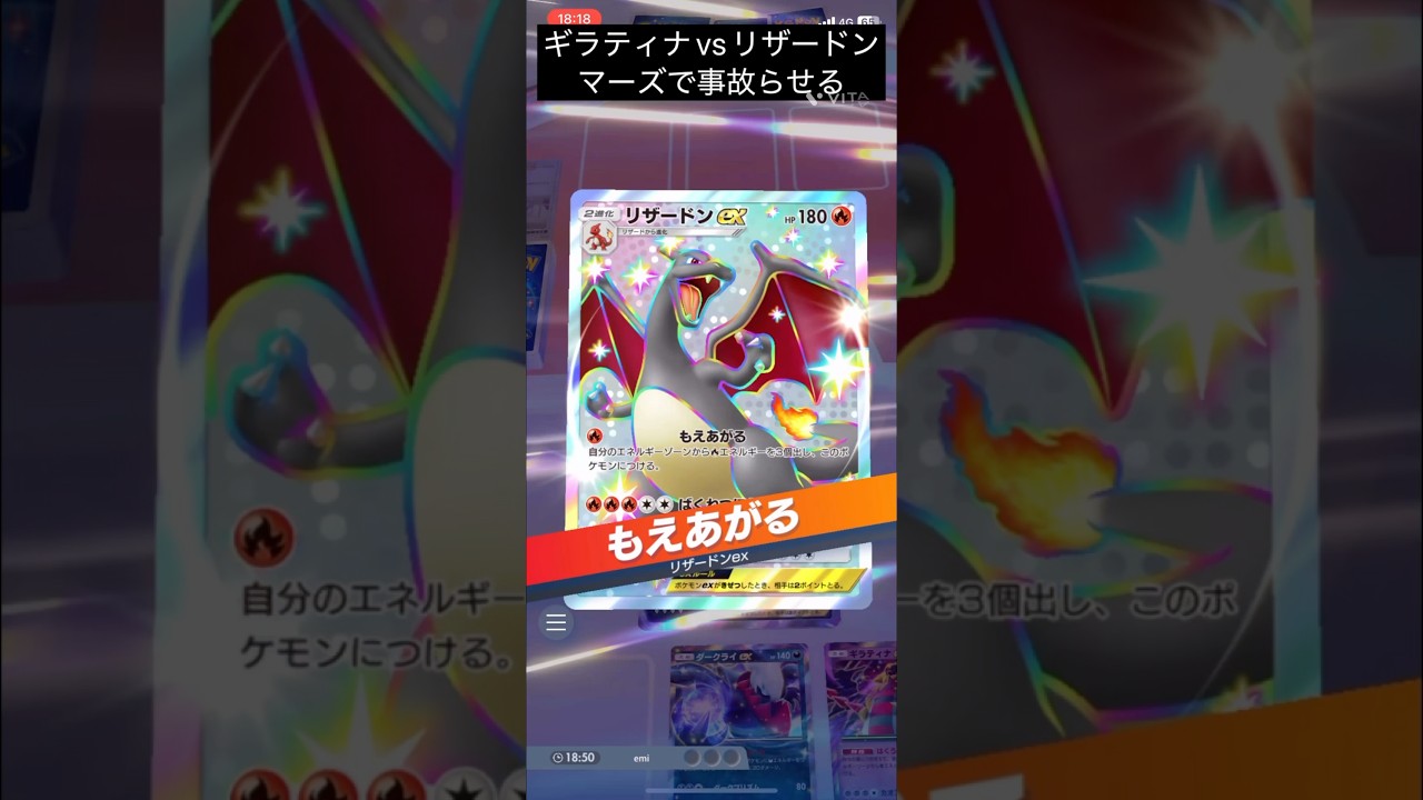 【ポケポケ】ランクマッチ　ギラティナvsリザードン　マーズで事故らせる　色違いリザードからのリザードン#pokemon
