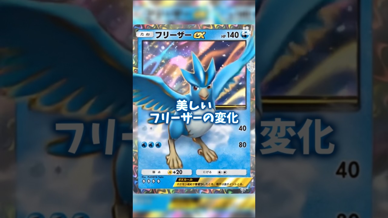 フリーザーの変化が美しい #ポケポケ #フリーザー