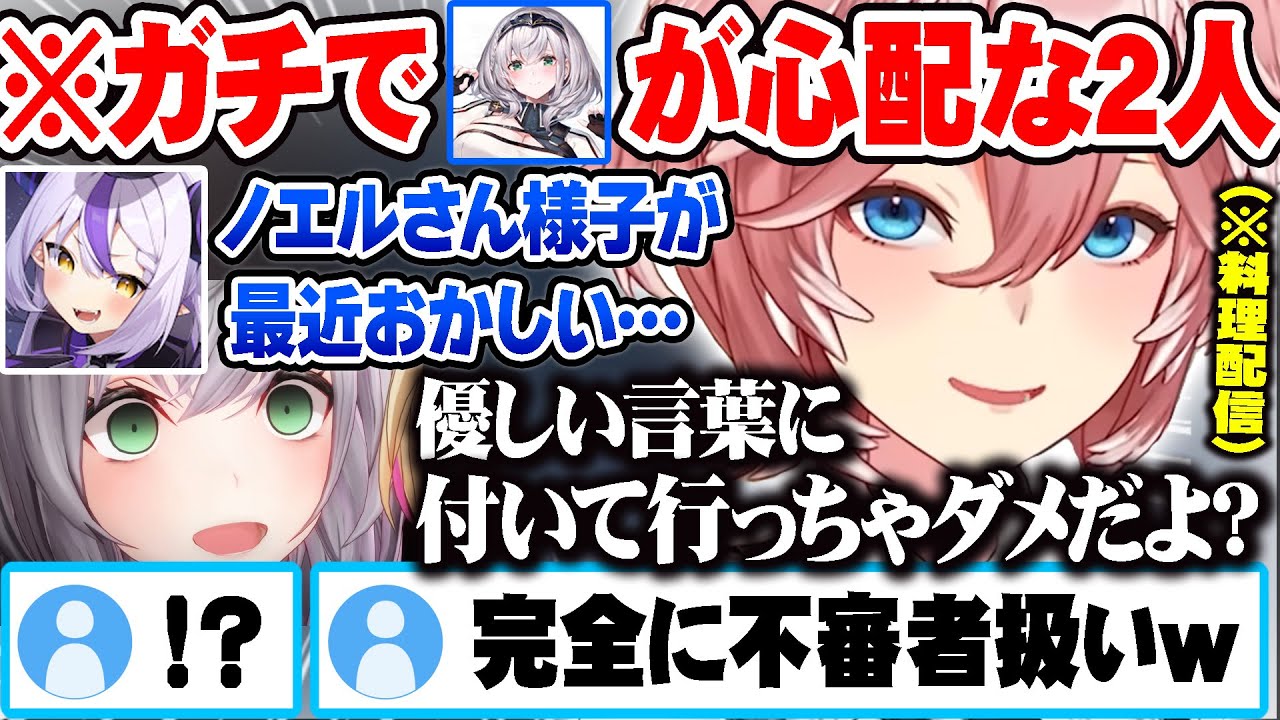 ラプ様の手料理を食べながら最近のノエルについて完全に不審者扱いしながら話す２人w【ホロライブ 切り抜き Vtuber ラプラス・ダークネス 鷹嶺ルイ】