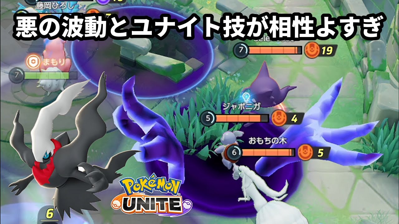 ダークライの悪の波動とユナイト技の相性が良すぎる【ポケモンユナイト】