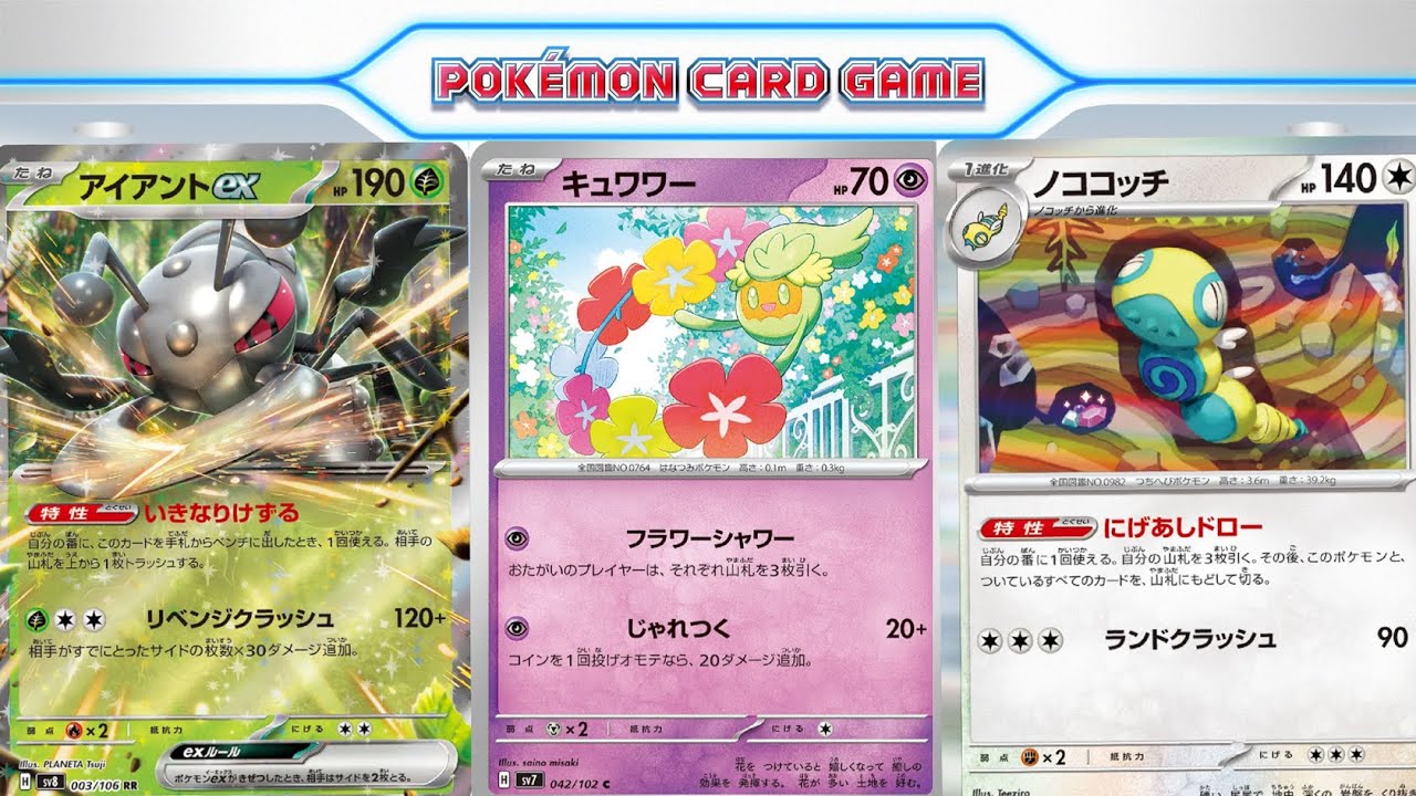 【ptcgl日記】キュワワーアイアントLO【ポケカ】