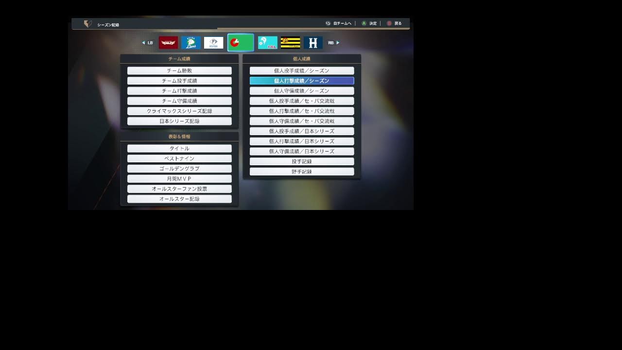 プロ野球スピリッツ2024