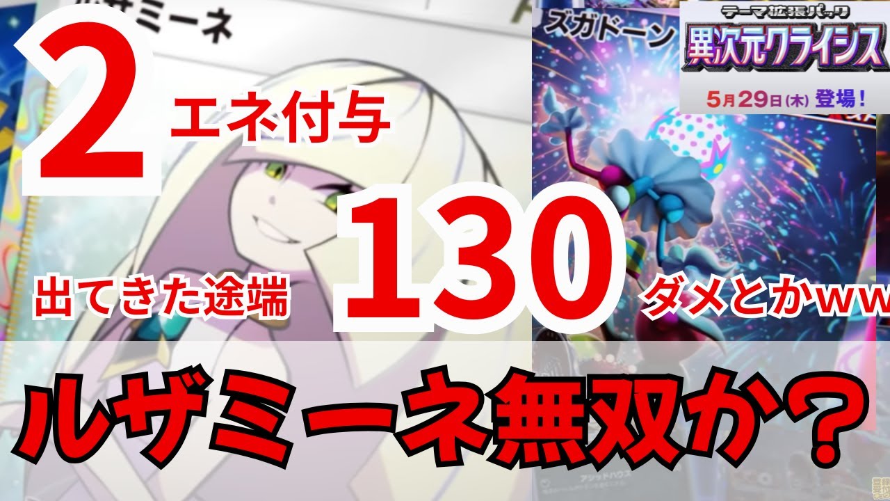 【緊急】ルザミーネで2エネ！毒強化！火力インフレ！どうなるポケポケ！【異次元クライシス】【ポケポケ】