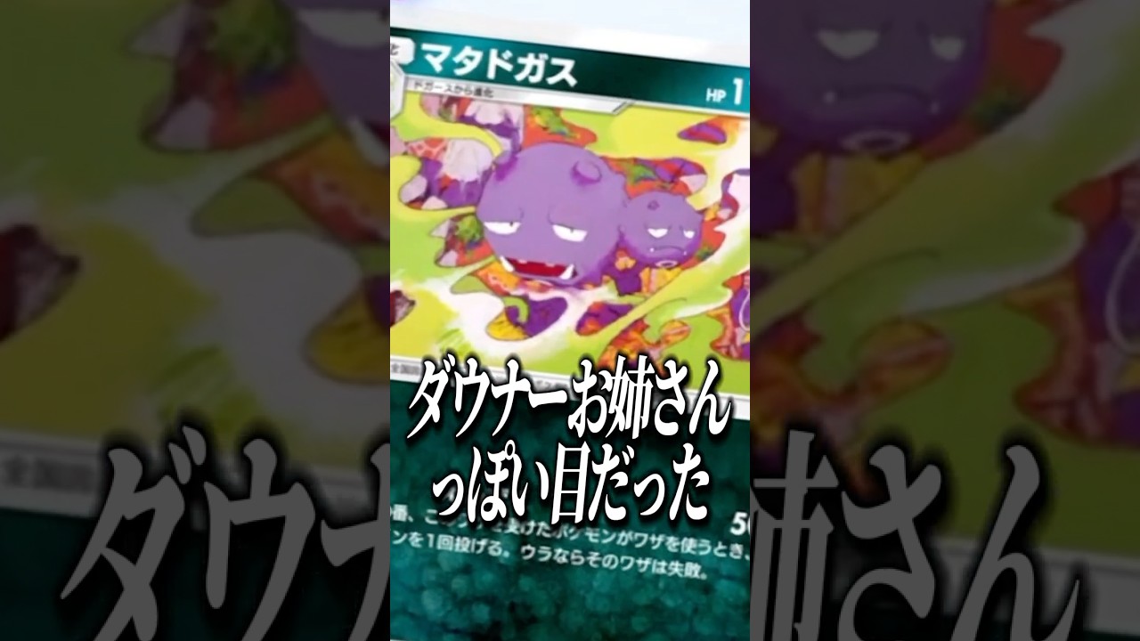 【ポケポケ】ナッシーとマタドガスに美少女を見出すVTuber #vtuber #ポケポケ