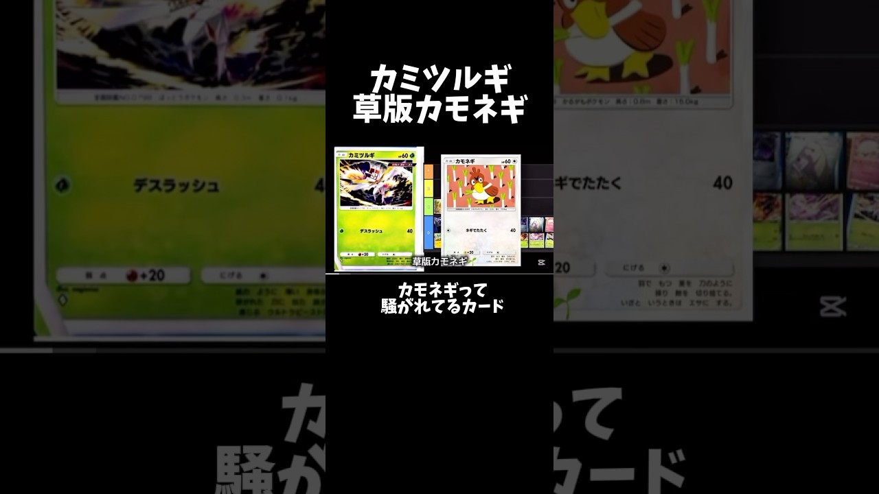 新カード“カミツルギ”が草版カモネギで安定しすぎているw #ポケポケ #pokemon #pokémon #異次元クライシス
