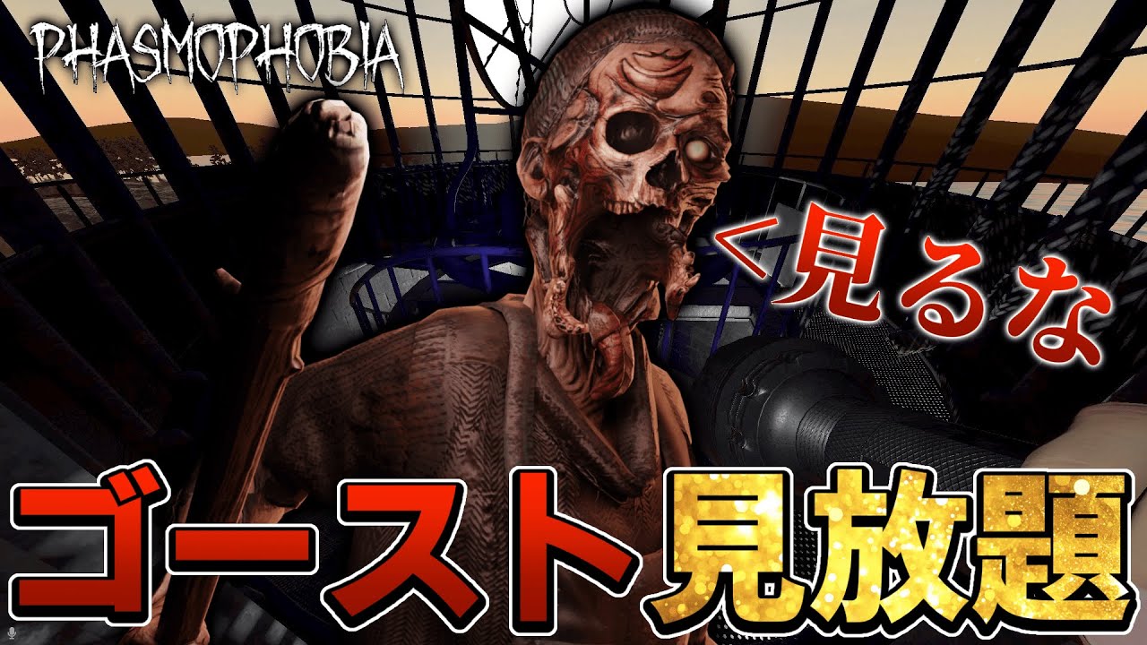 ゴーストを見るのに最適すぎるポジションがこちら！！【Phasmophobia】