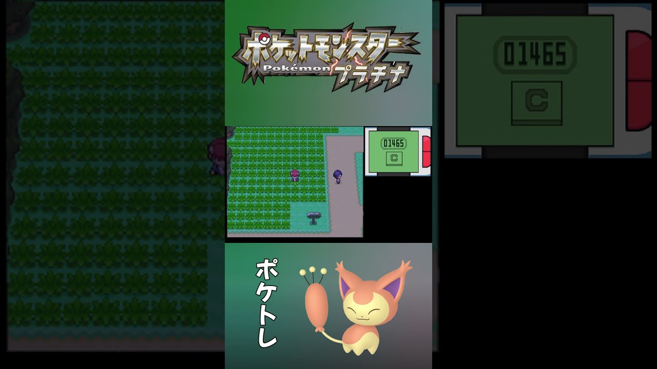 【ポケモンプラチナ】色違いエネコを光らせた深夜　#shorts  #色違い  ＃ポケモン