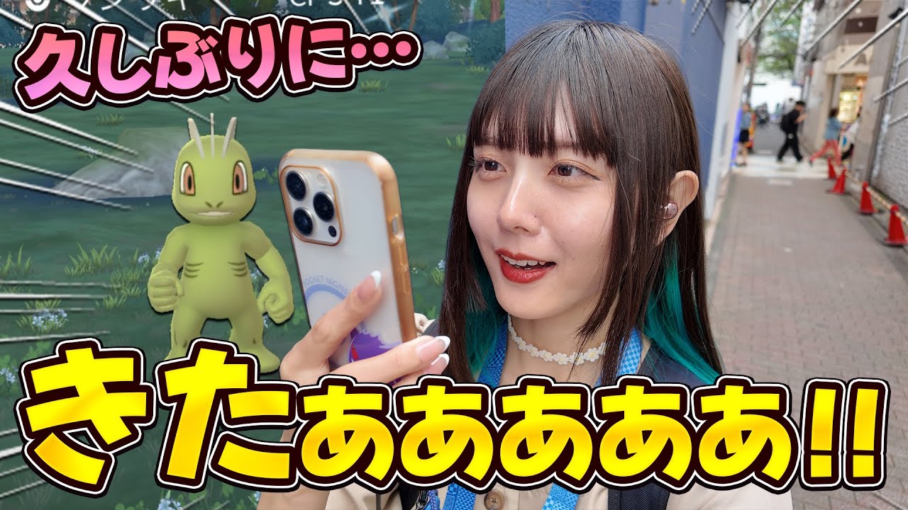 久々にきたあああ！ワンリキーの復刻コミュディ！明日のキョダイマックスカイリキーのために…！！【ポケモンGO】