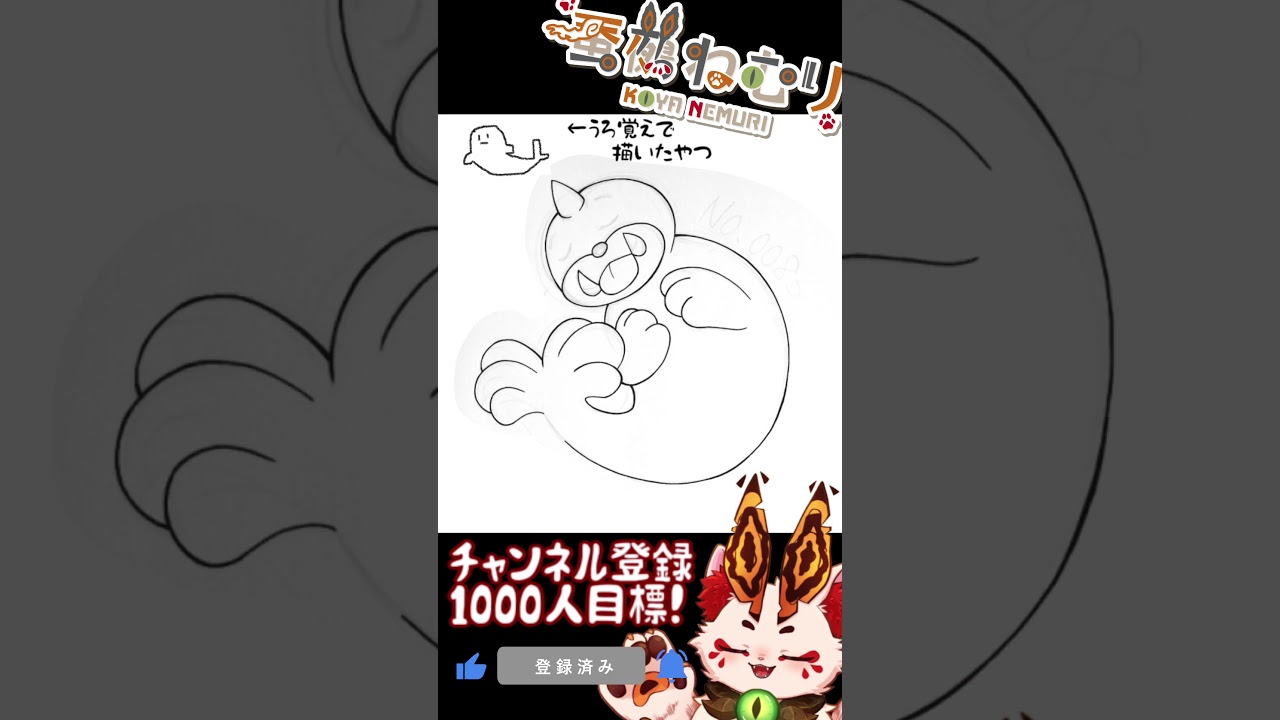 【毎日ポケモン描くショート 86日目】パウワウ描いてみた【#vtuber #蚕鵺ねむり #Shorts #pokemon #お絵描き 】