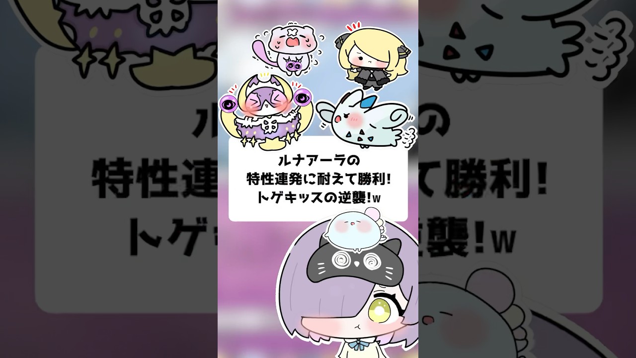 【ポケポケ】ルナアーラの特性連発に耐えて勝利！トゲキッスの逆襲【ほたっぺ/VTuber】 #shorts