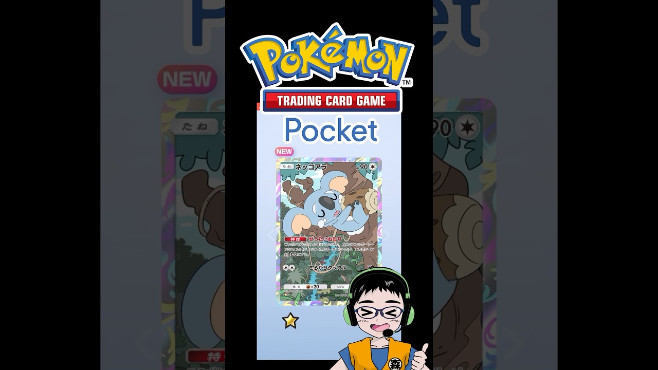 ネッコアラ★【ポケポケ】双天の守護者（ソルガレオ）開封チャレンジ