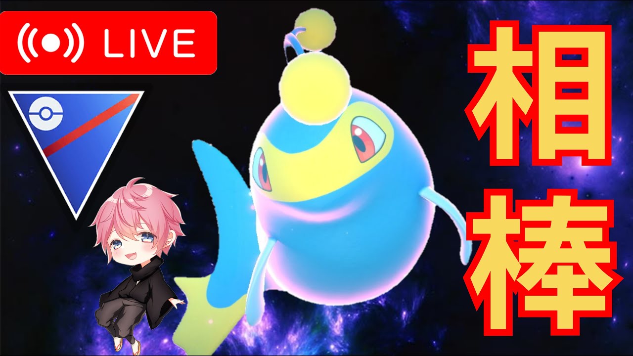 【嫁解禁】現環境でもランターンは輝けるのか！？【GBL】【スーパーリーグ】