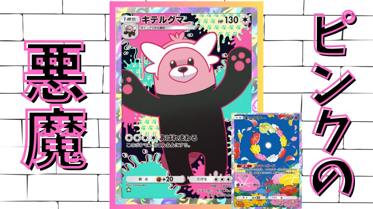 【ポケポケ】あばれても混乱しないキテルグマがやばい【Pokémon Trading Card Game Pocket】