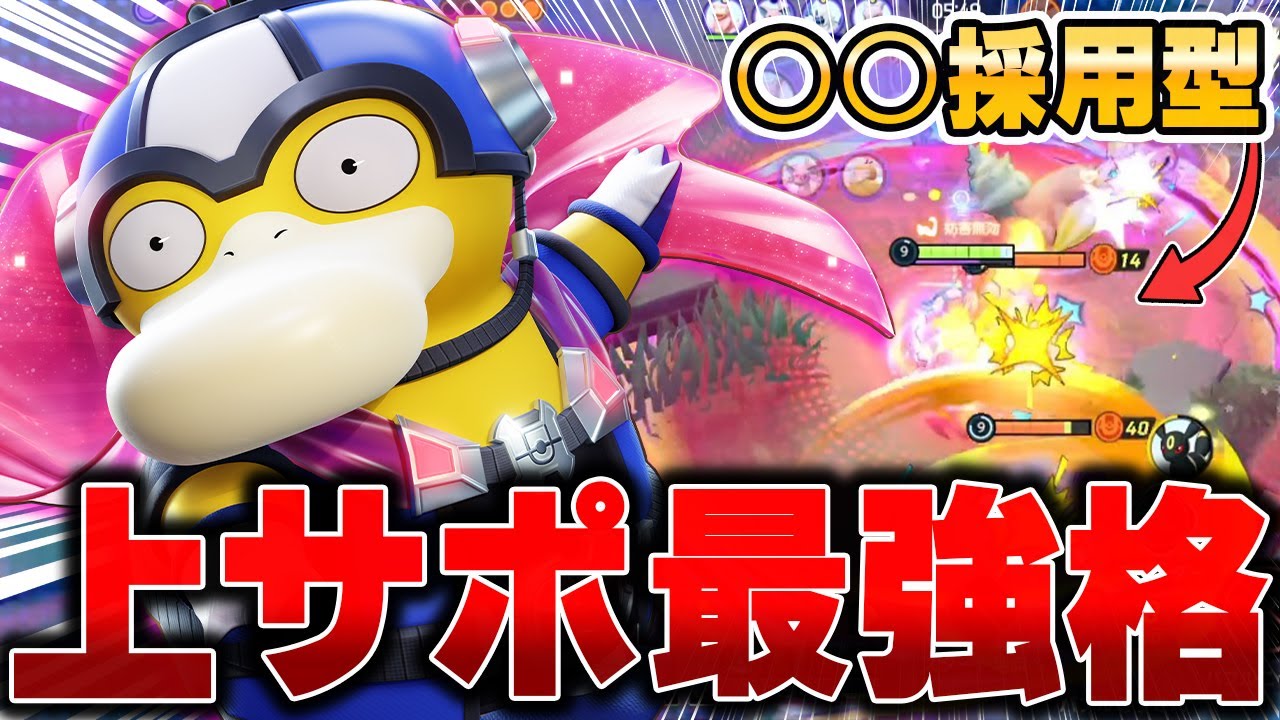 妨害性能を高めた最新型『コダック』が学習なのに勝ちまくれた件www【ポケモンユナイト】【PokemonUnite】
