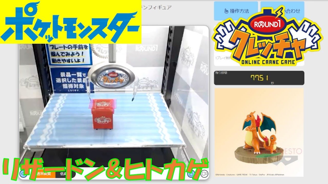 [UFOキャッチャー]ポケットモンスター しっぽみてみて！ ヒトカゲ＆リザードンフィギュア【入荷日投稿】