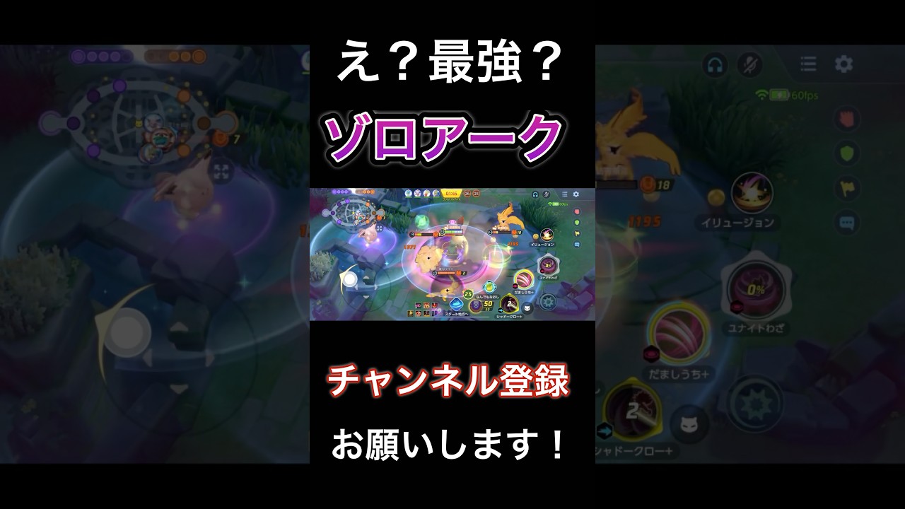 アサルトブレイクが終了して『ゾロアーク』が完全復活してしまいました、、、　【ポケモンユナイト】　#pokemonunite #ポケユナ #ポケモンユナイト #ゾロアーク