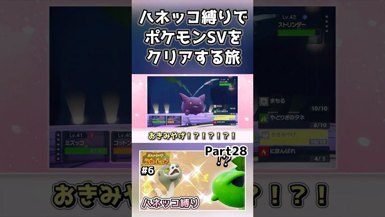 【ポケモンSV】ハネッコだけでチャンピオン目指す旅part28【ゆっくり実況】