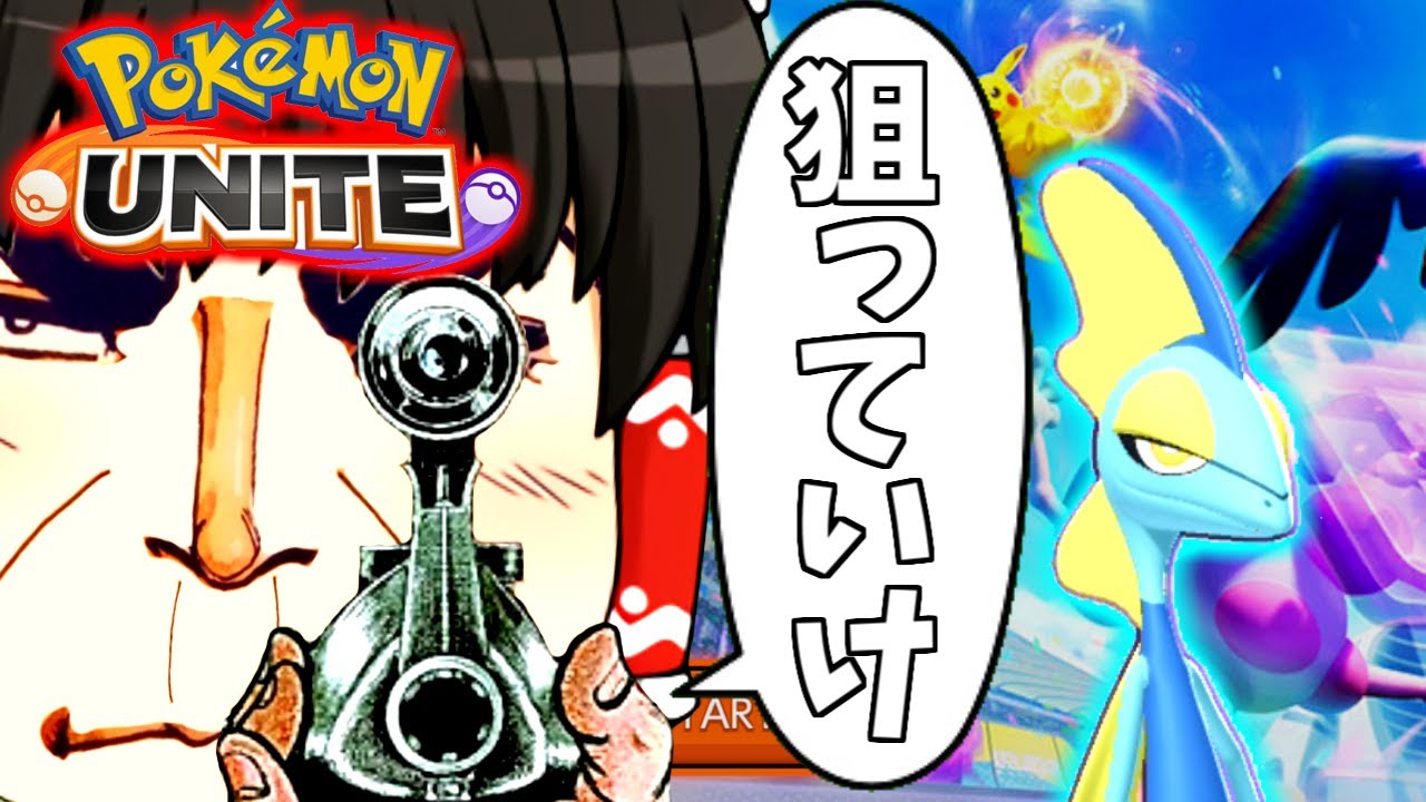 【Pokémon UNITE】マスターランク到達！今回はインテレオンのみ！１９時００分まで。