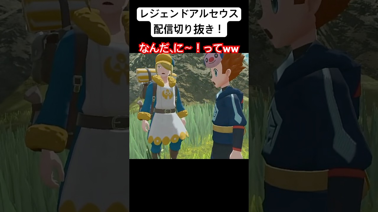 【レジェンドアルセウス】誘導されるがまま変な驚き方をする🐧_YAMPEN #ポケモン #切り抜き