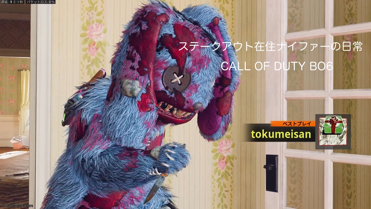 【COD BO6.4K対応】ステークアウト在住ナイファーの日常