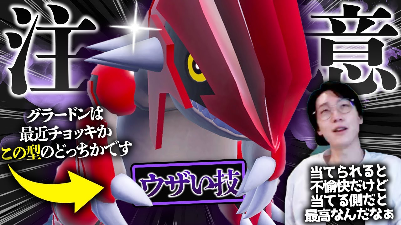 【知らないでは済まされない】このグラードンをみんなで対策して消滅させましょう【ビエラ ダブルバトル レギュレーションI】