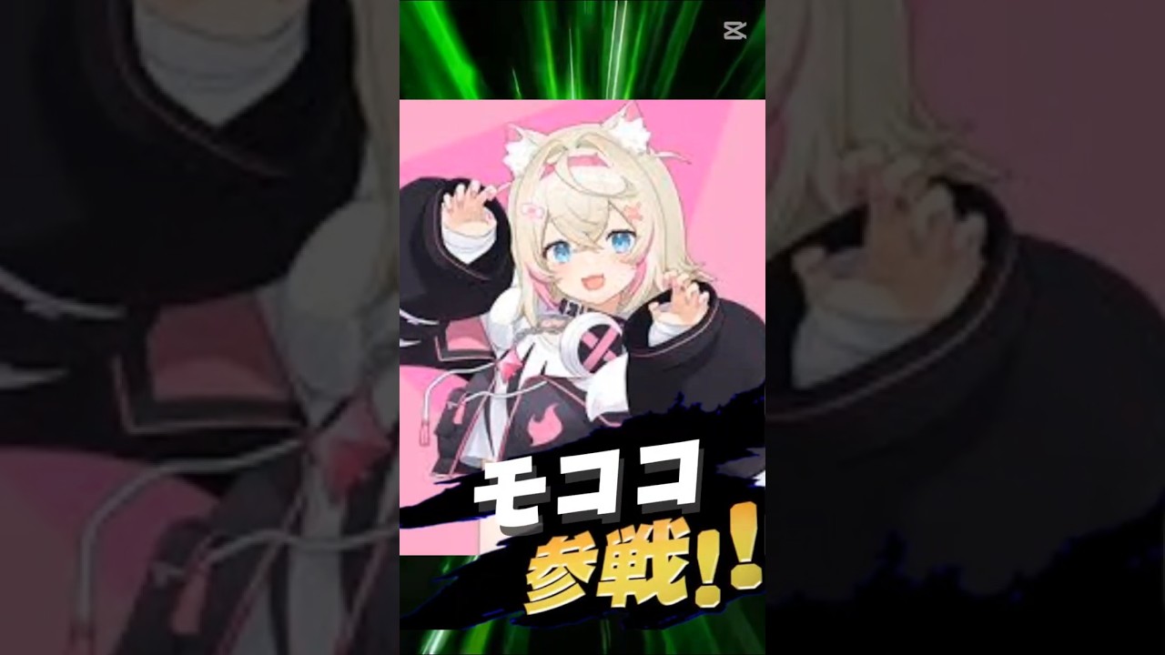 モココ 参戦🔥 #おすすめ載せて #ホロライブ #モココ #チャンネル登録お願いします