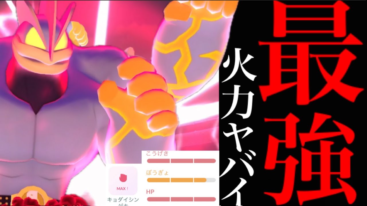 【PL50・比較検証】最強火力！？フル強化のキョダイマックスカイリキーでさっそくダイマックスと比較してみた結果は・・？【Pokemon GO・GMAX MACHAMP】