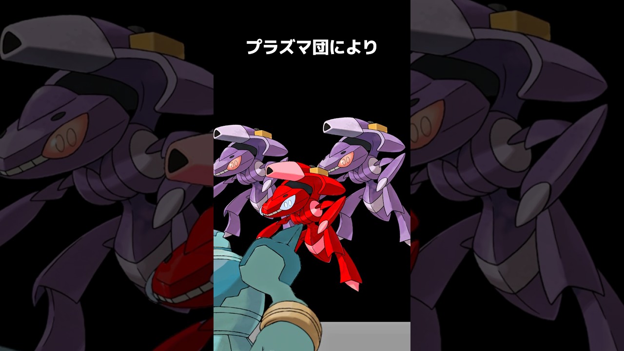 ポケモンの雑学3選Part283 #なぞはな #ポケモン #ポケモンカード #ポケモンオリジナルアニメ #ポケモンゲーム実況 #shorts #ゲノセクト #ギアル #ワルビアル