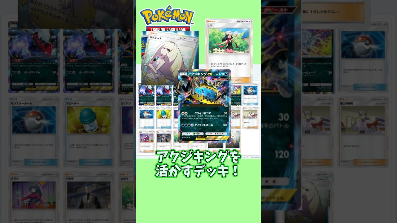 【ポケポケ】新パックのウツロイドが熱い!!環境デッキ予想3選!!【ゆっくり解説】