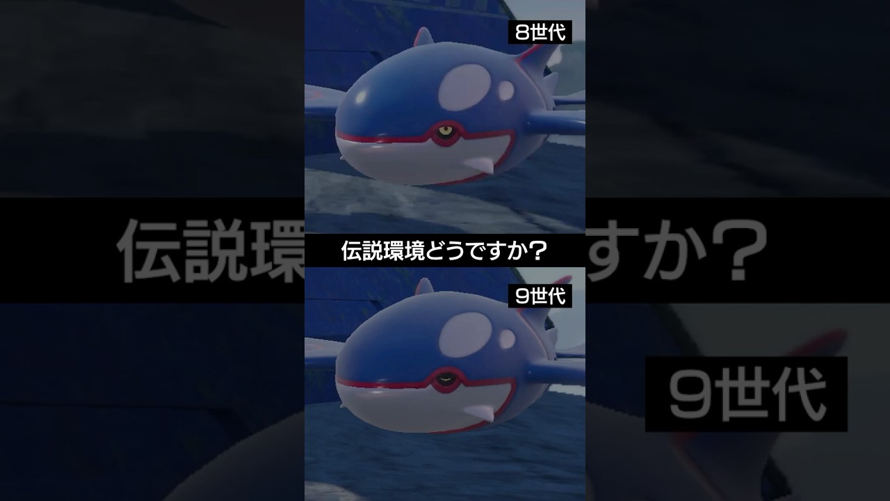 【8世代と9世代】伝説環境でのカイオーガ【ポケモンSV】 #ポケモン #ポケモンsv #sv #ランクバトル #pokemon