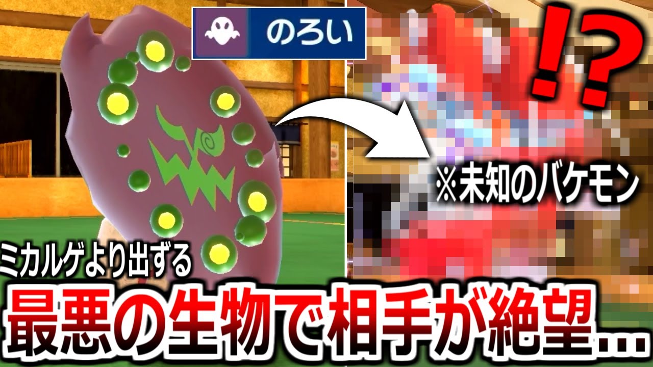 "ミカルゲ"の中から出てくる最強最悪のバケモンがやばすぎた。【ポケモンSV実況】