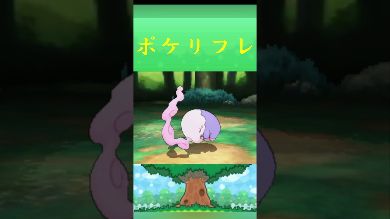 ポケモン ムシャーナ ポケリフレ ポケパルレ #ポケモン #Pokemon  #3DS #ポケモン技 #ポケモンsv #ポケモン #ふれあい #キャンプ #カレー #サンドイッチ #ピクニック