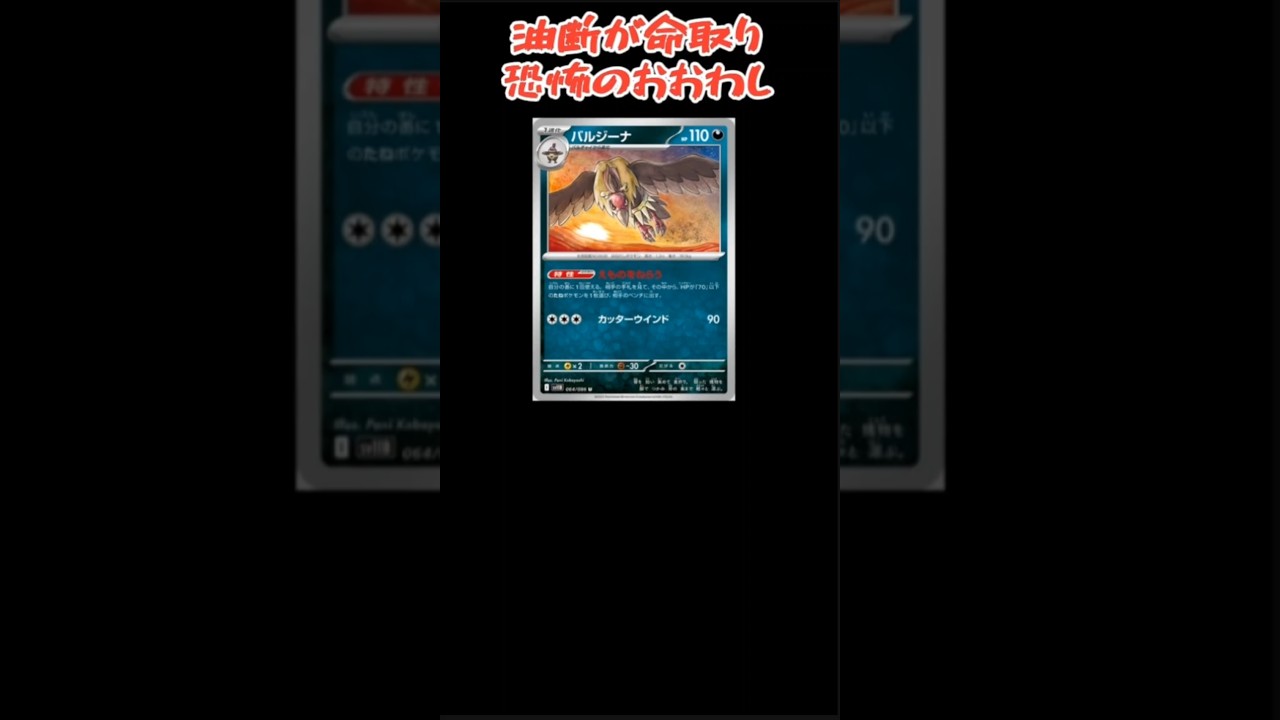 【ヤバい】油断が命取り！恐怖のおおわし「バルジーナ」【ポケモン解説員】#ポケモンBW#ポケカ#ポケモン解説員