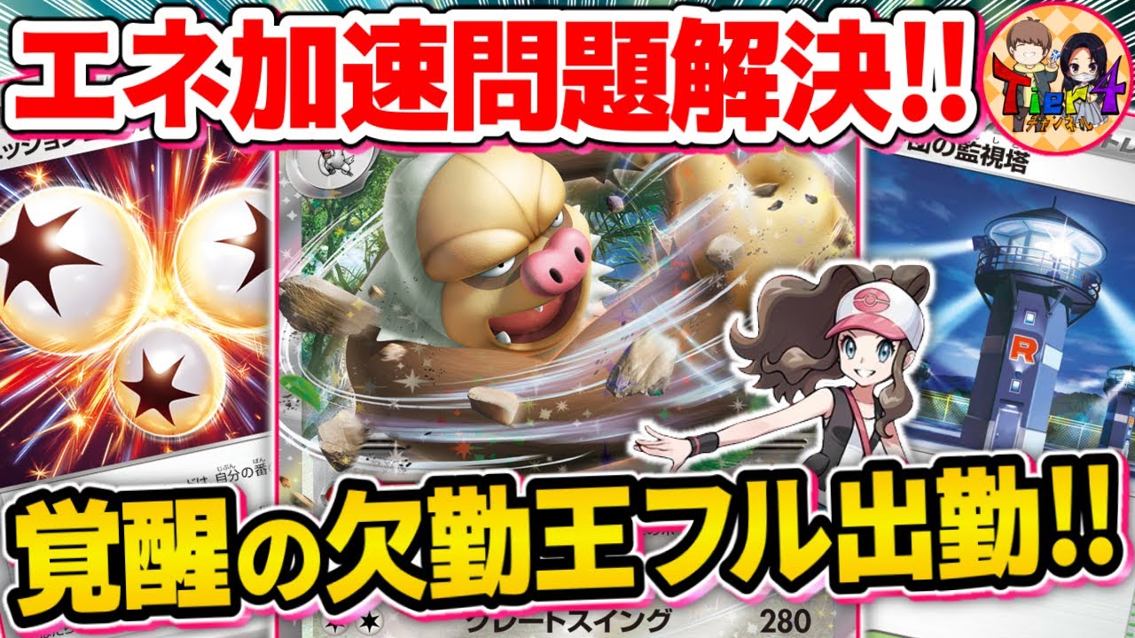 【ポケカ/対戦】弊社はホワイト企業です！絶対にサボらせない新型ケッキングexがギリ合法な件【ポケモンカード/Tier4チャンネル】