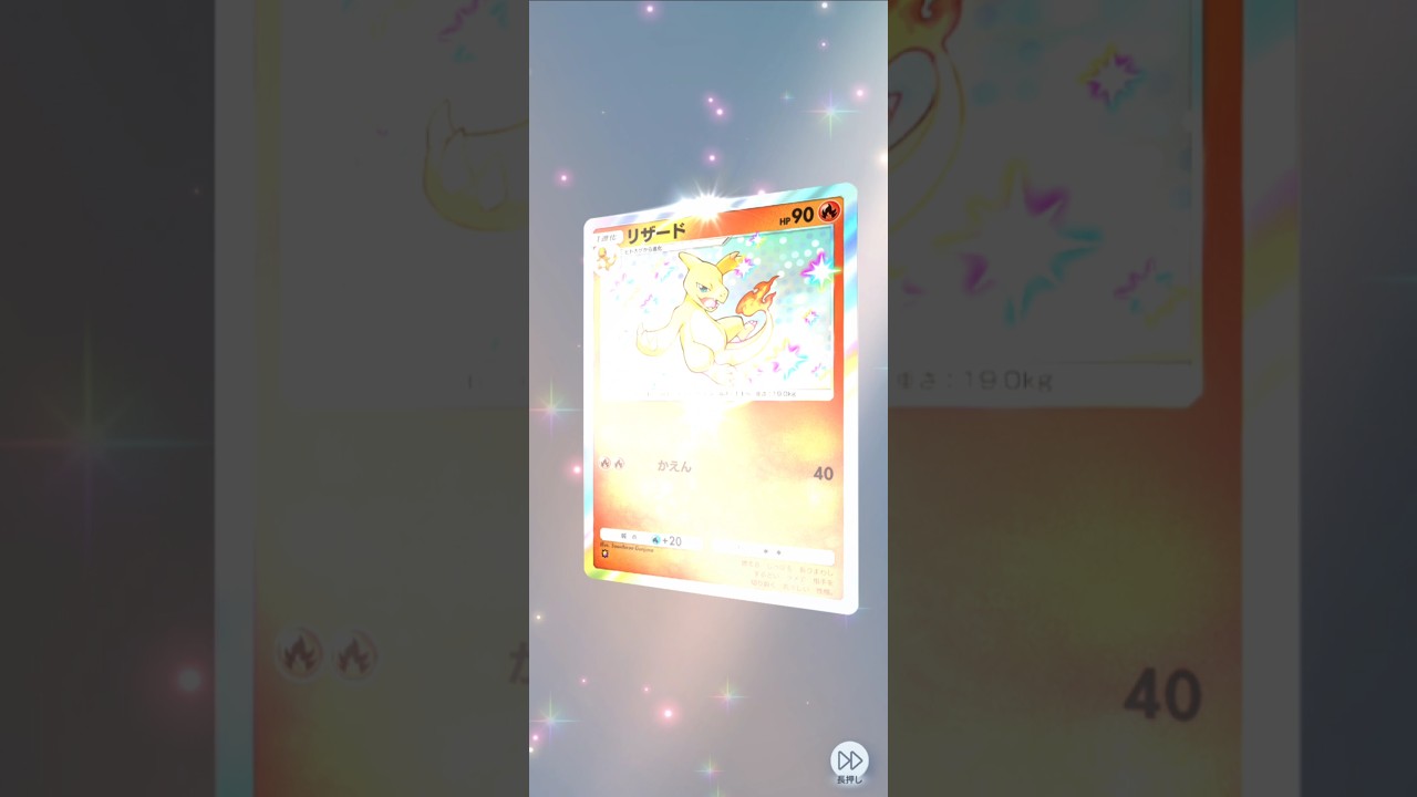 【ポケポケ】シャイニングハイ　リザード　色違い #pokemon #pokemoncards