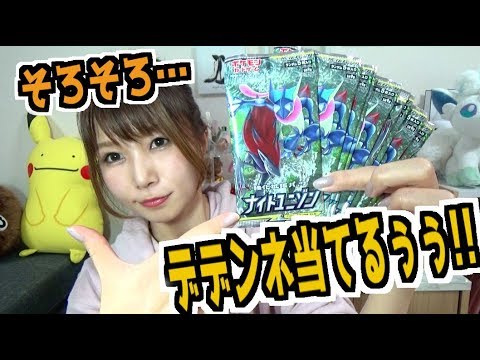 【ポケカ】明日新パック発売だけどデデンネ諦めてないからナイトユニゾン開封した【pokemon】【めいちゃんねる】
