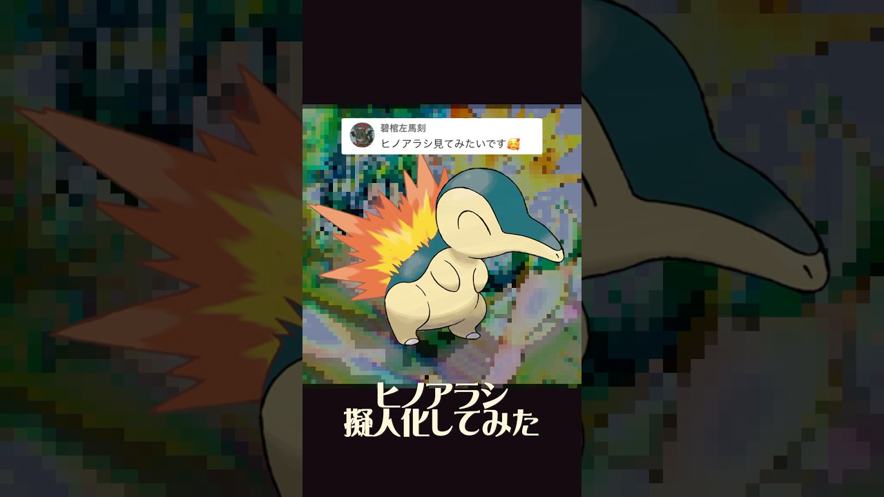 ヒノアラシ擬人化 #イラスト #イラストメイキング #illustration #ポケモン #pokemon #anime #shorts #ポケポケ #ヒノアラシ