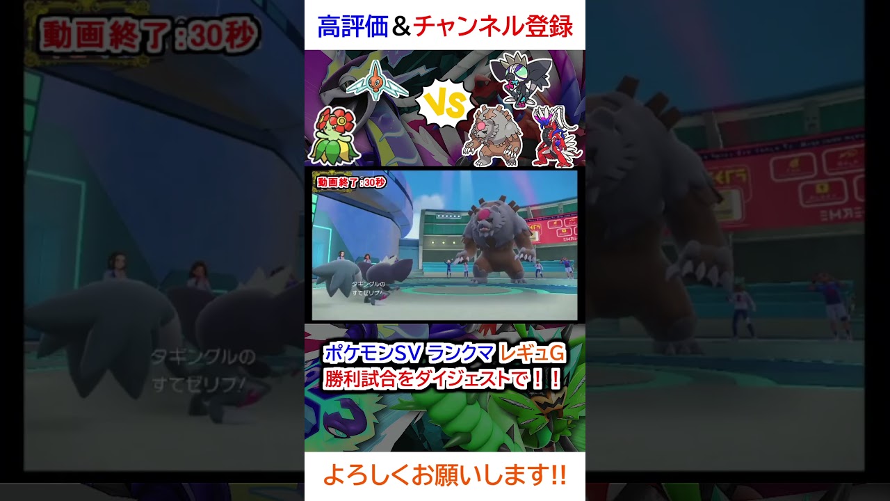 勝利試合ダイジェスト（タギングル、ロトム、キレイハナvsコライドン、ガチグマ）【ポケモンSV】【2025年3月シーズンレギュG】