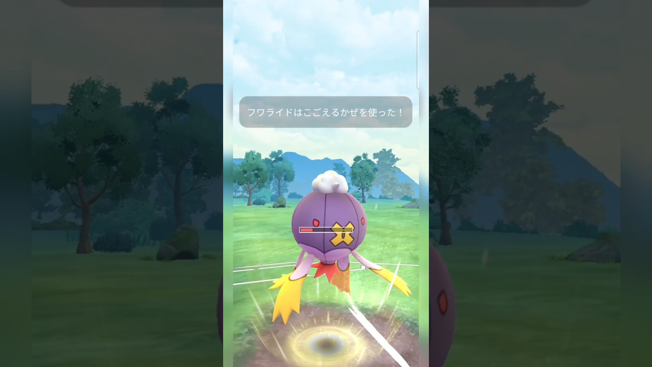 #ドオー相手に強く出れるフワライド！#ポケモンgo #ポケモン #pokemongo